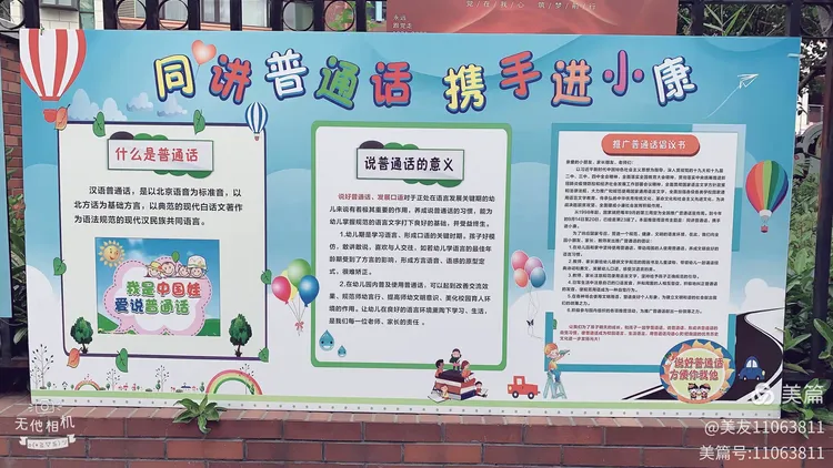 同讲普通话❤️携手进小康——中国科学院·哈佛幼儿园推广普通话宣传周